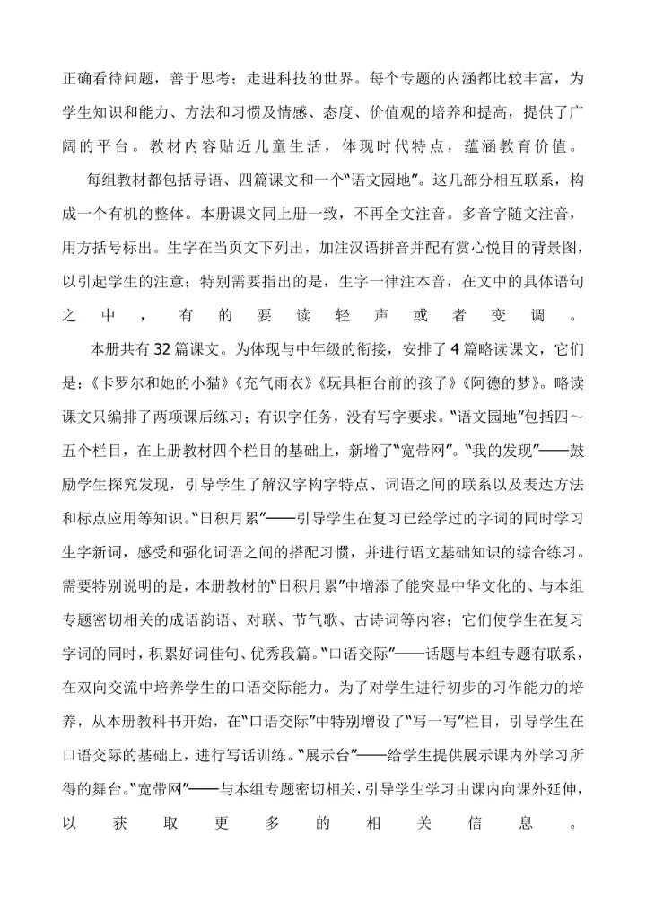 小学二年级语文下册教学计划教案