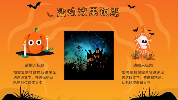 橙色卡通狂欢万圣节活动方案PPT模板