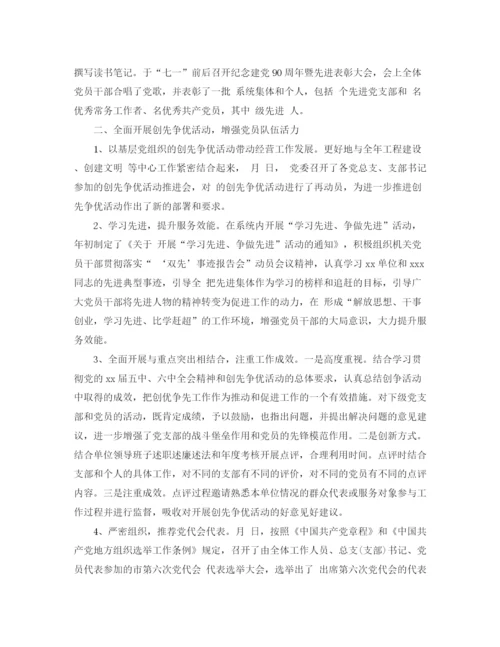 精编之年基层党委工作总结范文.docx