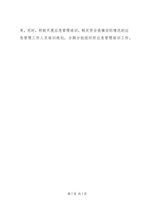 乡镇应急管理工作总结演讲稿3篇.docx