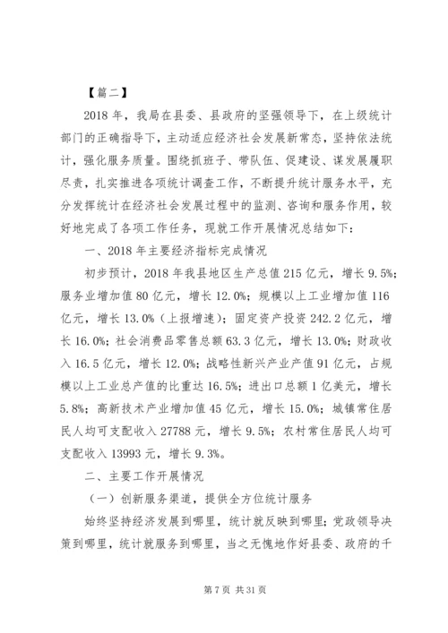 统计局XX年工作总结及XX年工作计划范文精选3篇.docx
