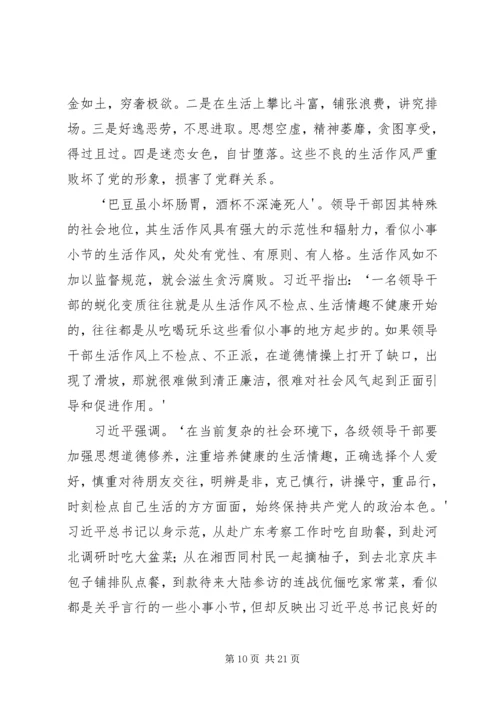 努力改进思想作风.docx