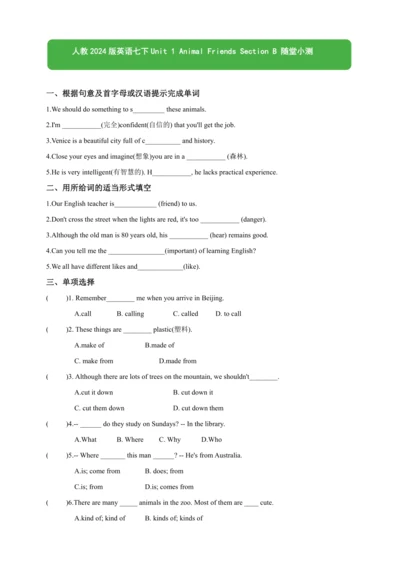 Unit 1 Animal Friends Section B 随堂小测