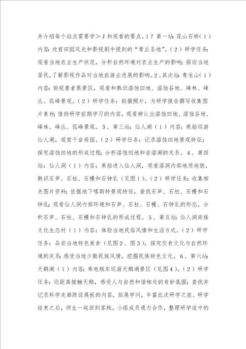 普者黑研学活动设计方案探究