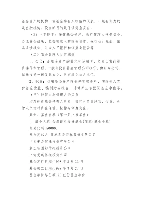 证券期货投资者适当性管理办法知识要点.docx