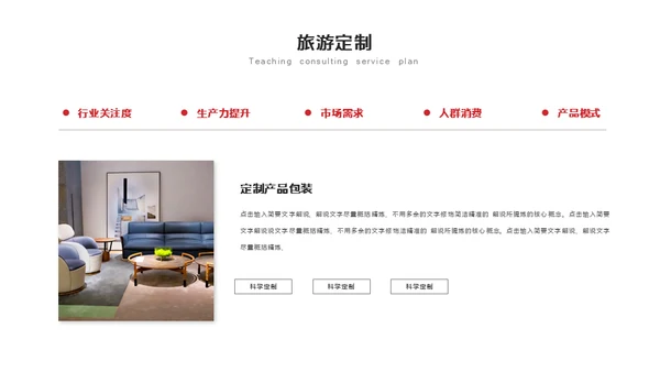 酒店业旅游宣传通用PPT模板
