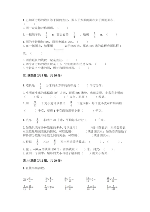 小学数学六年级上册期末测试卷（含答案）word版.docx