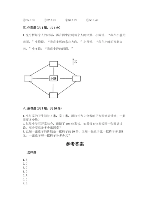 小学数学三年级下册期末测试卷含答案【巩固】.docx