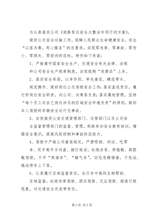 公交春运保证书五篇_1 (5).docx