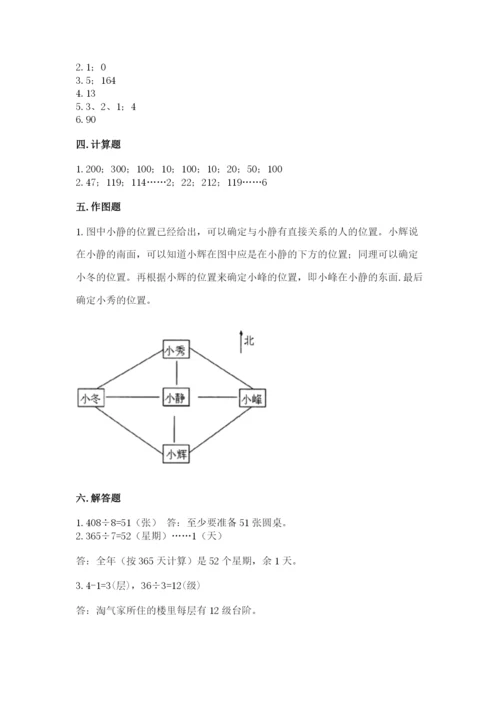 小学数学三年级下册期中测试卷附答案（轻巧夺冠）.docx