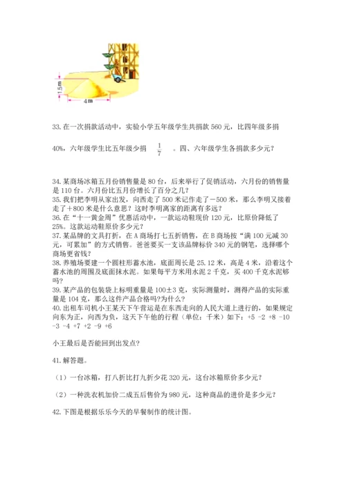 六年级小升初数学解决问题50道及一套答案.docx