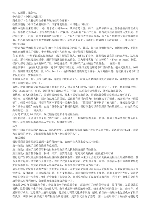 系统收集发布】湖北省农村信用社2013年招聘笔试历年知识点资料整理集.docx