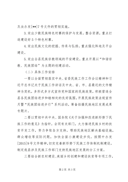 民宗局工作计划 (6).docx