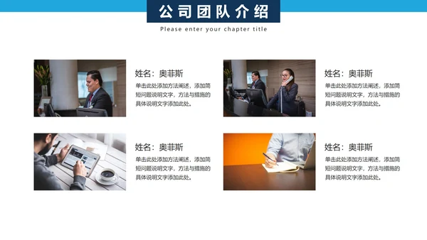 商务企业架构公司团队人物介绍PPT模板