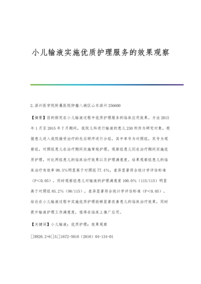 小儿输液实施优质护理服务的效果观察.docx