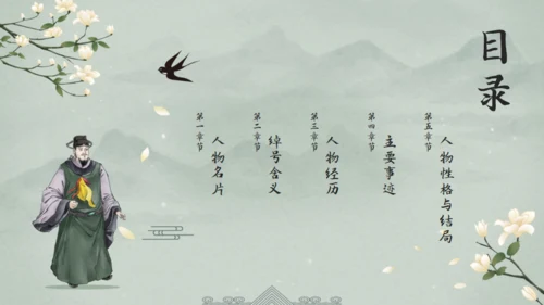 水浒传宋江的故事通用PPT模板