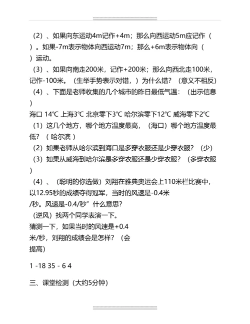 《认识正负数》导学案名师资料.docx