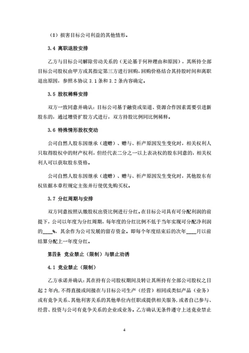 教育科技有限公司股权转让暨股东合作协议