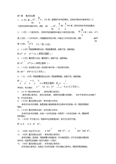 北师大版七年级下册数学课本知识点