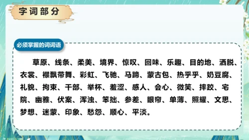 统编版2024-2025学年六年级上册单元复习资料系列《第一单元》（课件）