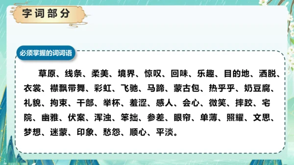 统编版2024-2025学年六年级上册单元复习资料系列《第一单元》（课件）