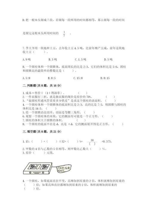 北京版六年级下册数学期中测试卷及答案【历年真题】.docx