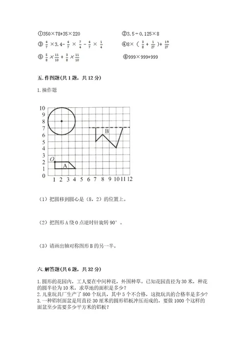 六年级上册数学期末测试卷带答案（培优a卷）