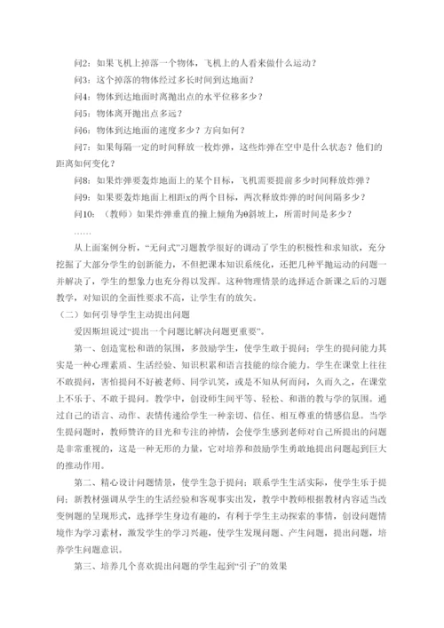 2022高中物理教学论文新课程下高中物理习题课教法探索.docx
