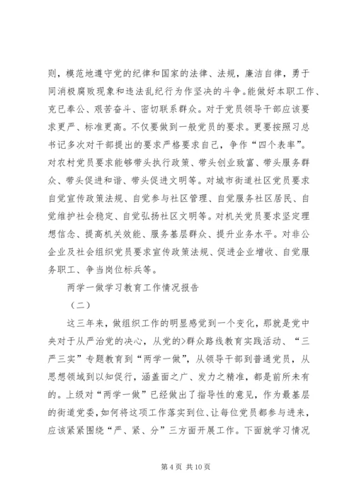 党委“两学一做”学习教育工作阶段性总结.docx