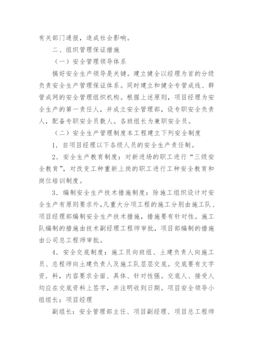 停车场改造工程安全生产保证措施.docx