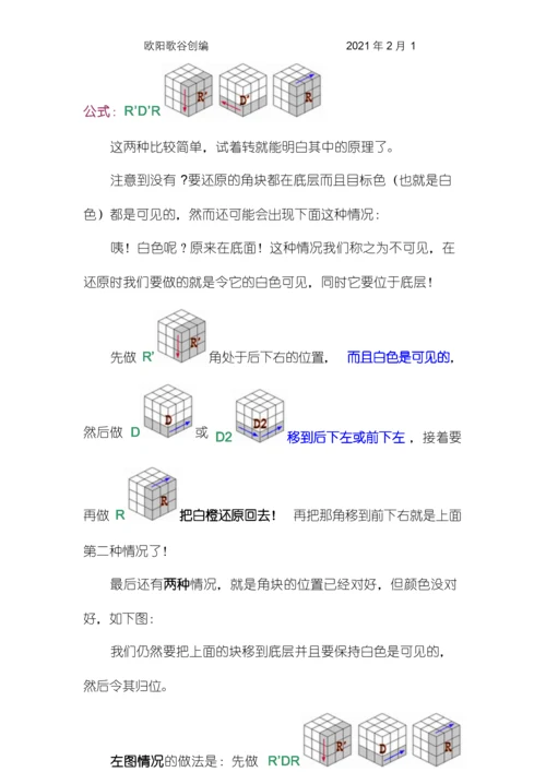 扫雷+魔方公式图解之欧阳歌谷创编.docx