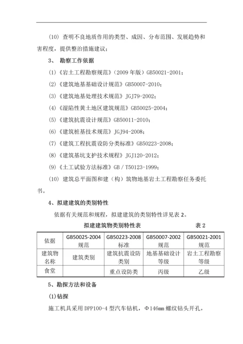 岩土工程勘察报告课程设计.docx