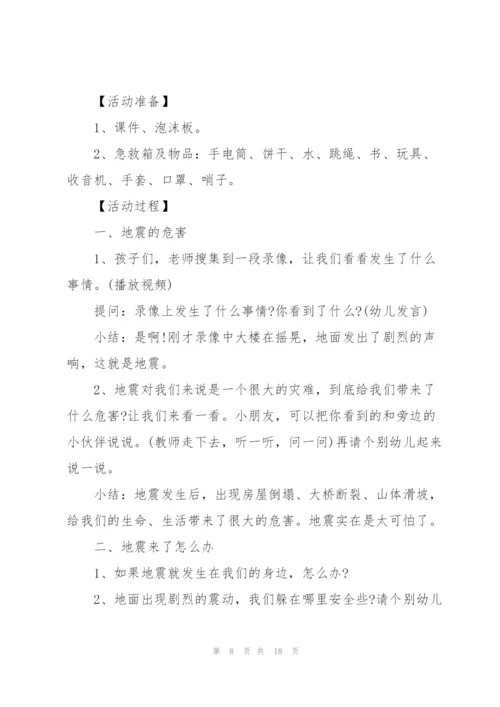 小班防灾减灾活动方案.docx