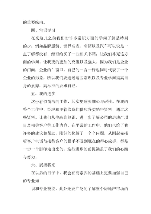 置业顾问试用期转正工作总结4篇销售顾问试用期转正工作总结