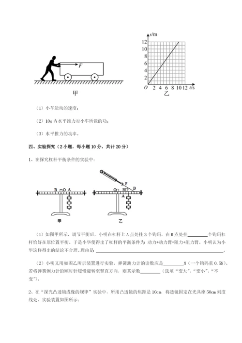 基础强化湖南长沙市实验中学物理八年级下册期末考试专题测评试卷（含答案详解）.docx
