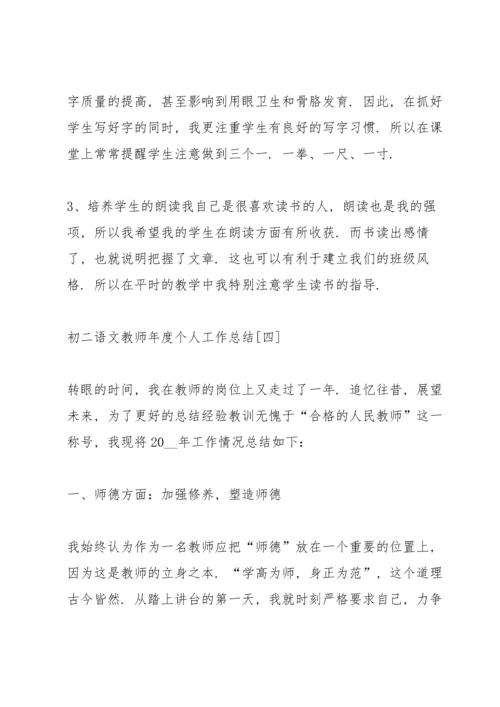 初二语文教师年度个人工作总结.docx