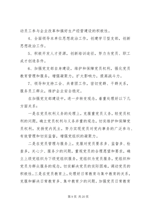 篇一：XX年企业党支部工作计划.docx