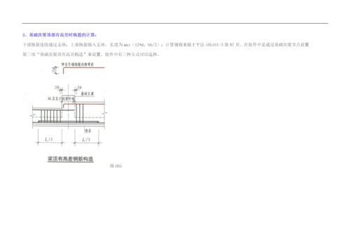 GTJ2018-基础次梁的计算学习.docx