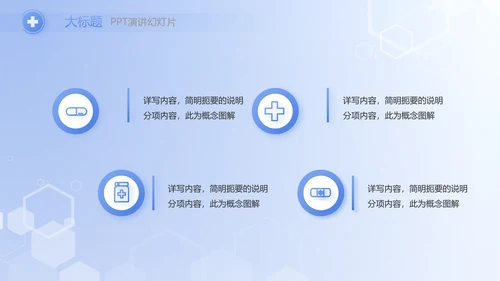 蓝色医疗疫苗接种常识介绍动态PPT模板