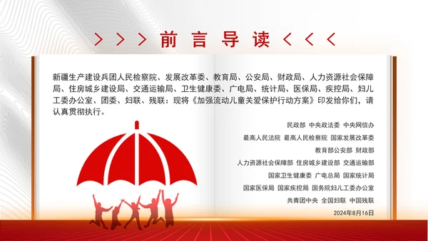 加强流动儿童关爱保护行动方案全文学习解读学习PPT课件