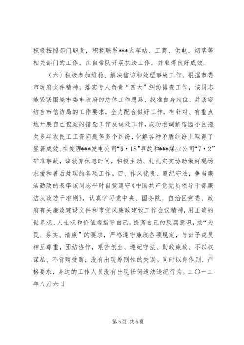 人民政府副市长同志现实表现材料.docx