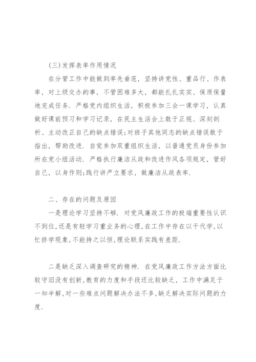 领导班子成员一岗双责落实情况报告.docx