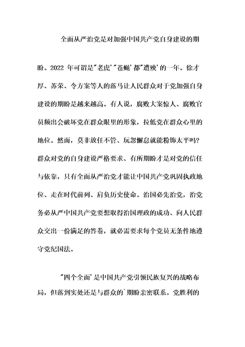 学习四个全面的心得体会范文3篇