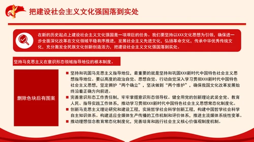 聚焦建设社会主义文化强国：全面深化改革的七个聚焦系列党课PPT