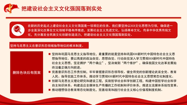 聚焦建设社会主义文化强国：全面深化改革的七个聚焦系列党课PPT