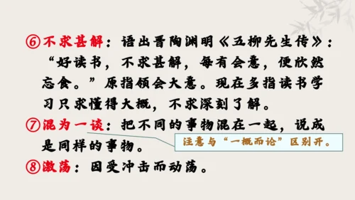 【教学评一体化】第三单元 追寻成长足迹  感悟师生深情-【大单元教学课件】新统编版语文七年级上册(共