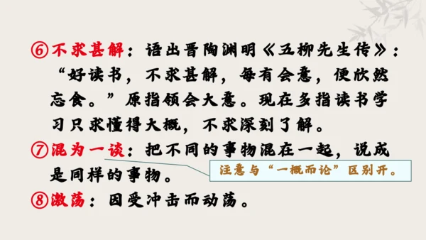 【教学评一体化】第三单元 追寻成长足迹  感悟师生深情-【大单元教学课件】新统编版语文七年级上册(共