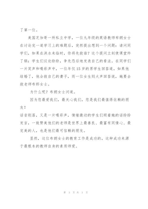 用“爱”感染学生——班主任工作体会.docx
