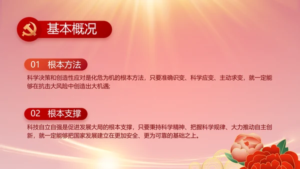 红色党建民主生活会学习主题动态PPT