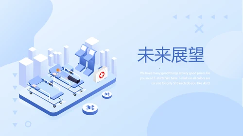 乡镇卫生院管理动态PPT